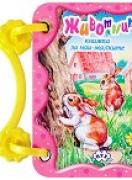 Книжка с дръжка:  Зайчета