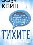 Тихите