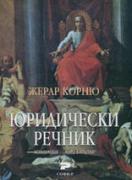 Юридически речник