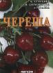 Череша