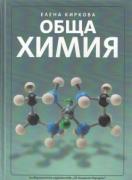 Обща химия