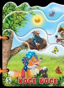 Косе Босе - Книжка с дръжка