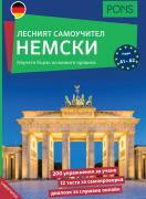 Лесният самоучител - немски