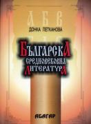 Българска средновековна литература