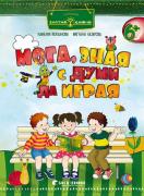 Златно ключе - Мога, зная с думи да играя - 4. група