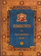 Монашеството по българските земи