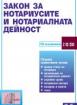 Закон за нотариусите и нотариалната дейност