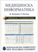 Медицинска информатика