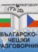 Българско-чешки разговорник 