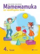 Математика 4. клас