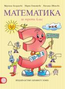 Математика 3. клас