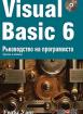 Visual Basic 6 + CD