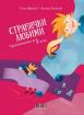 Странички любими. Христоматия за 3. клас - 1