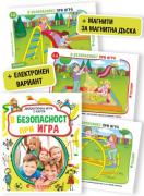 В безопасност при игра - дидактична игра с карти