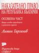 Наказателно право на Република България. Особена част