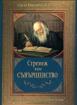 Стремеж към съвършенство