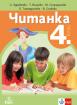 Читанка за 4. клас