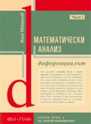 Математически анализ I: Диференциалът