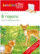 Стартов пакет - бамбиноЛЮК - В гората  - 4-6 години