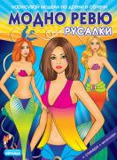 Русалки