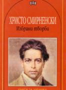 Избрани творби