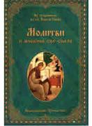 Молитви и моления със сълзи