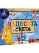 Чудесата на света