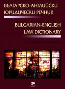 Българско-английски юридически речник