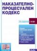 Наказателно-процесуален кодекс 2023