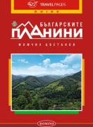 Българските планини. Пътеводител