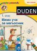 Четящите детективи 1. клас: Мимо учи за магьосник