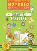Моливко – играя и зная - Изобразително изкуство - 1-ва група
