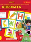 Лото - образователни картони - Азбуката - с диск