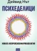Психеделици