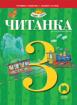 Читанка за 3. клас