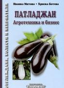 Патладжан