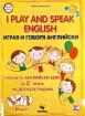 Играя и говоря Английски/ I play and speak English за 2 гр. на детската градина