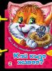 Книжка с дръжка: Кой къде живее (Тим и Бобо)