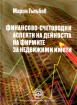 Финансово-счетоводни аспекти на дейността на фирмите за недвижими имоти