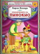Приключенията на Пинокио