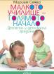 Малкото училище – голямото начало