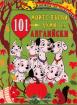 Моите първи 101 думи на английски