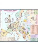 Литературна Европа - без лайсни