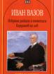 Избрани разкази. Кардашев на лов 