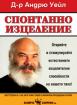 Спонтанно изцеление