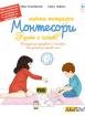 Моята тетрадка Монтесори - Колко е часът?