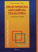 Практическа английска граматика - с упражнения и отговори