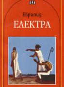 Електра