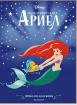 Приказна колекция: Малката русалка Ариел
