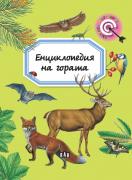 Енциклопедия на гората